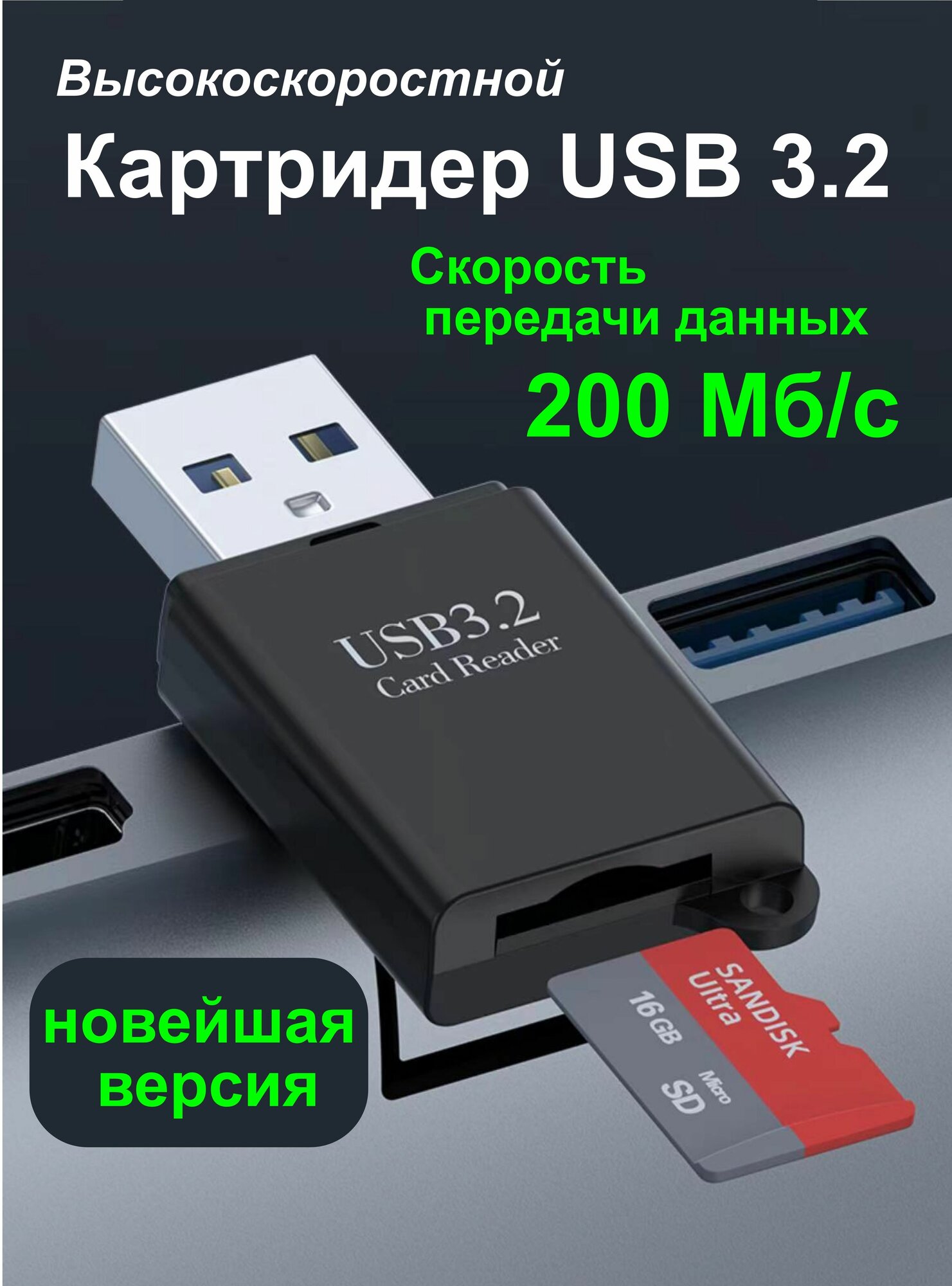 Картридер USB 3.2 - Micro SD переходник для флешкарт