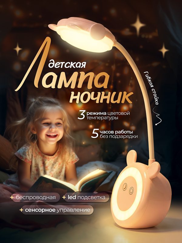 Настольная лампа ЯЛампа , сенсорное управление, 3 режима, 3Вт розовая