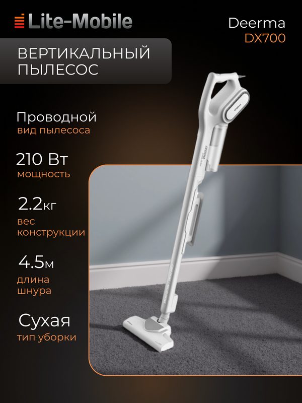 Пылесос Deerma DX700, вертикальная парковка, 600Вт, сухой, Li-ion, белый