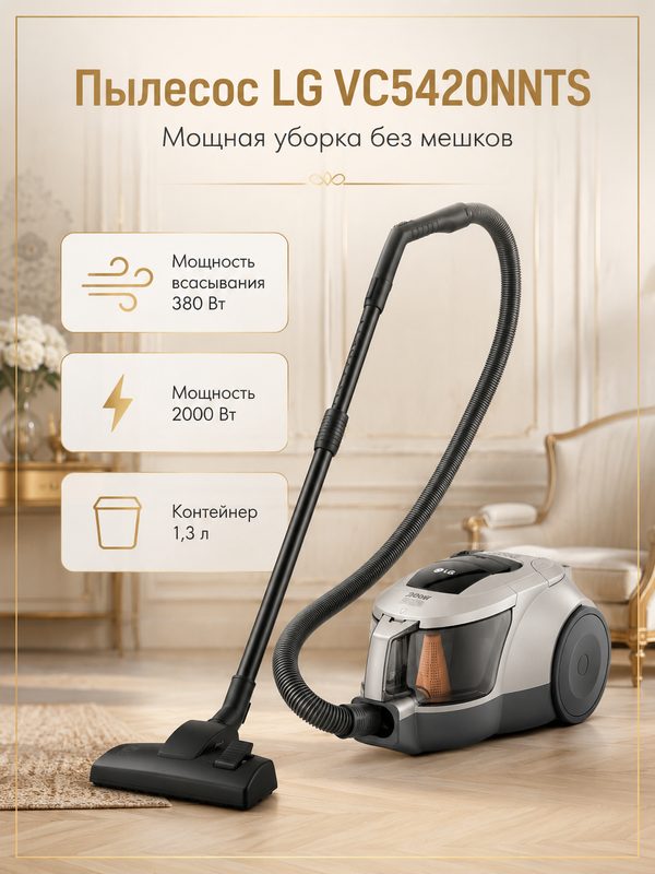 Пылесос LG VC5420NNTS, сухая уборка, с контейнером, 2000 Вт, серебристый