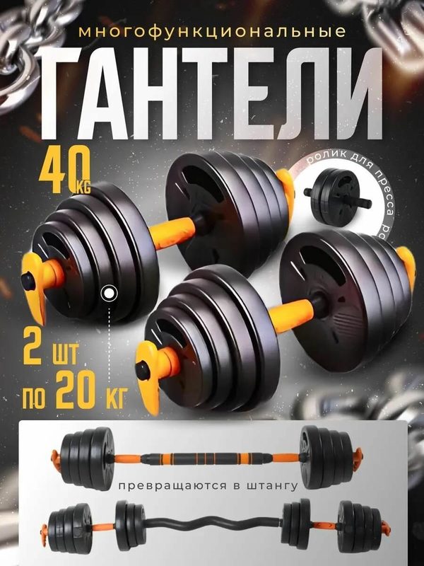 Fitnesslive Гантели разборные со штангой 40 кг оранжевые