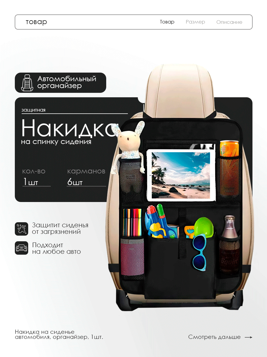 Защитная накидка на спинку сидения автомобиля с карманами / накидка незапинайка на автомобильное сидение