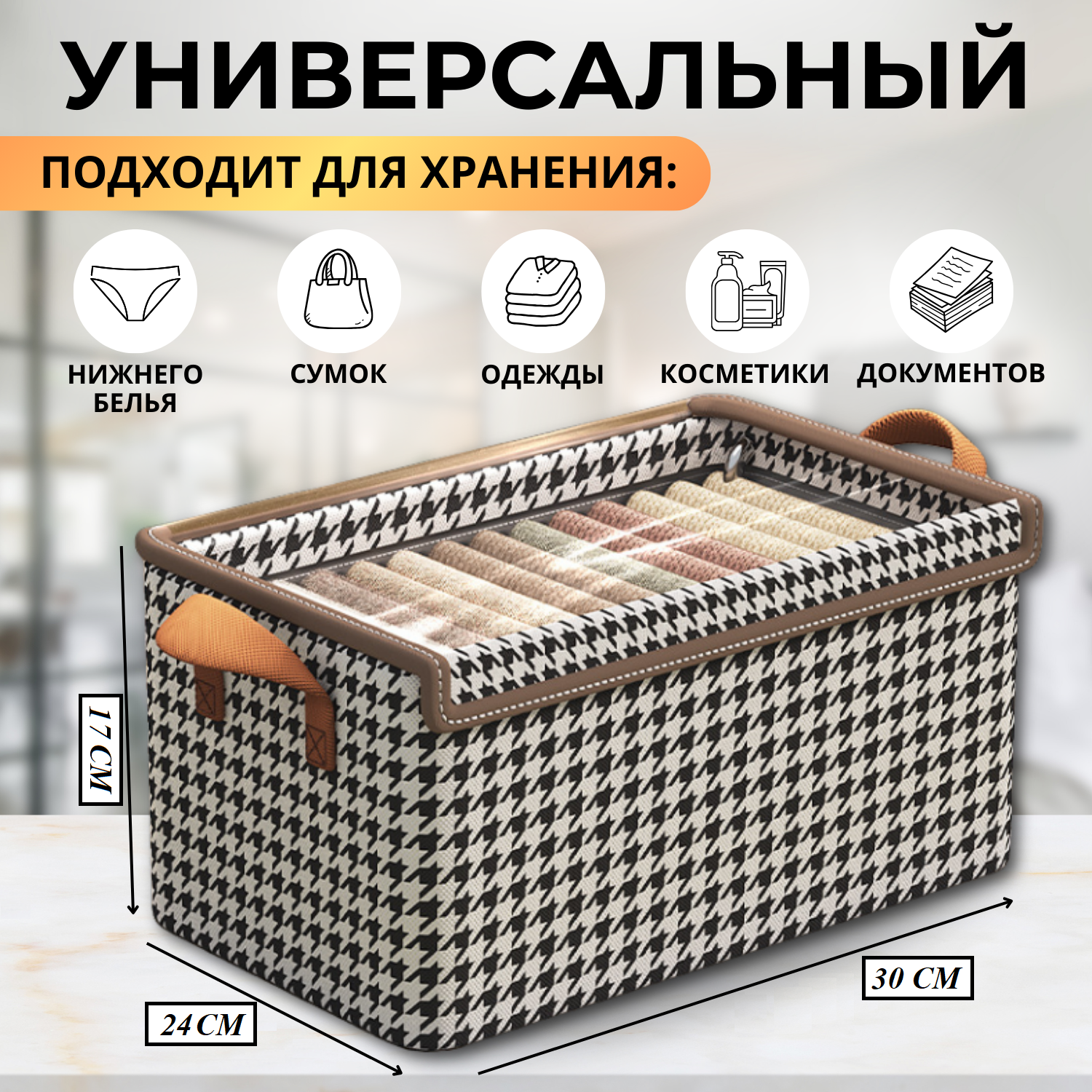 Компактный органайзер для хранения вещей с крышкой, короб для хранения одежды с крышкой Премиум Комфорт 30х24х17