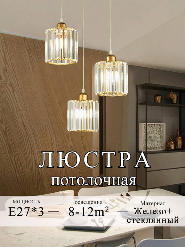 Люстра потолочная подвесная для кухни E27*3, люстра подвесная круглая