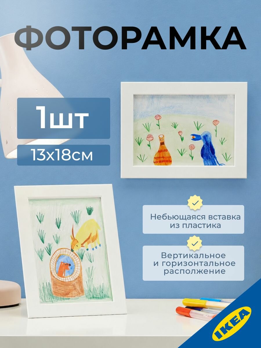 Фоторамка 13 x 18 см белая, прямоугольная IKEA FISKBO фискбу