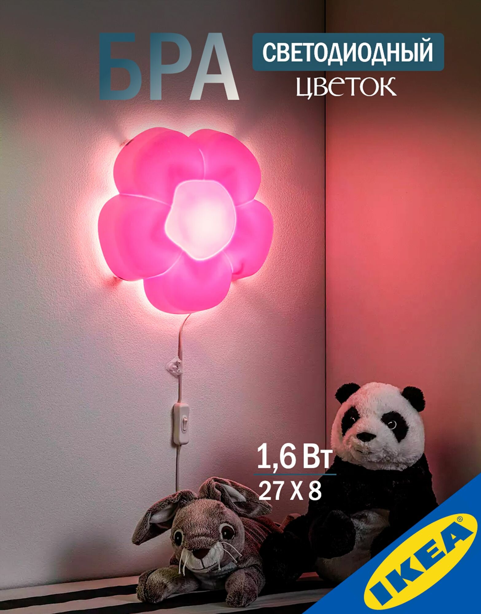 Бра светодиодный для детской цветок 27 см 1.6 Вт 110 Лм сиреневый KEA UPPLYST упплист