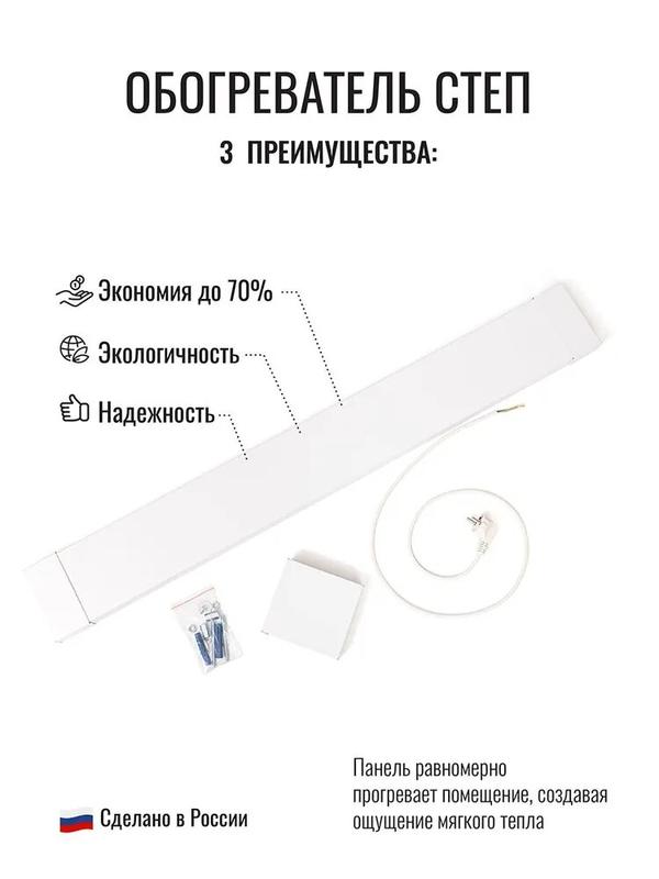 Обогреватель инфракрасный степ ПН-200 110х14х3,5 Теплый плинтус экономичный безопасный