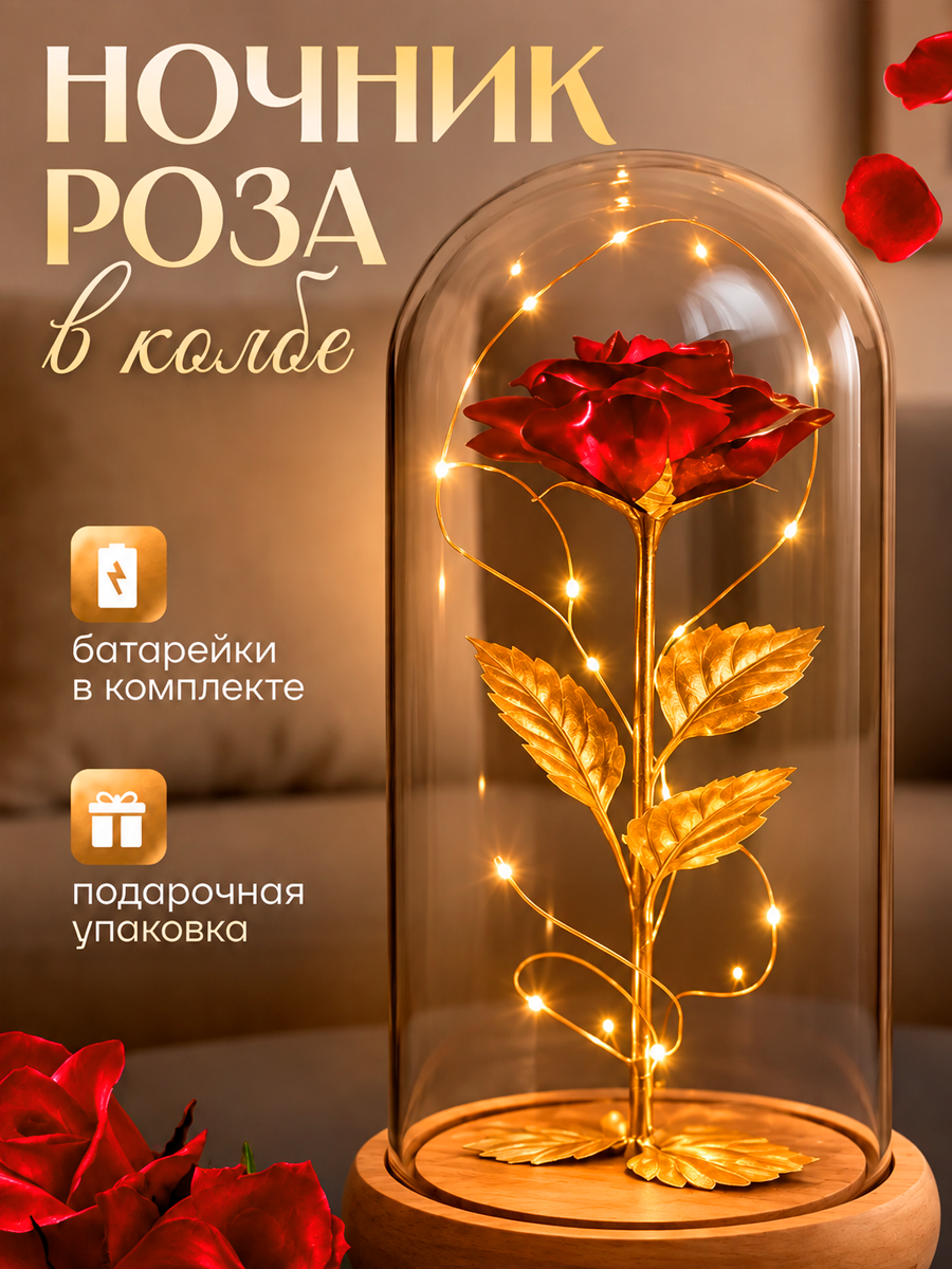 Роза в колбе ночник, беспроводной светильник, оригинальный подарок девушке