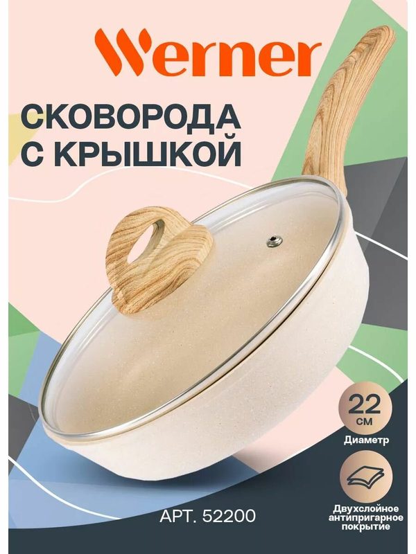 Алюминиевая сковорода Werner Letizia 52200 22 см
