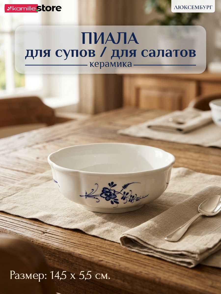 Пиала для супов, салатов 14,5х5,5 см, коллекция Люксембург (белый)