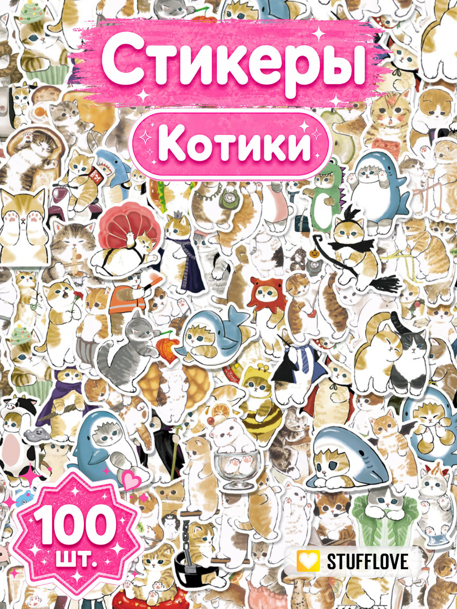 Наклейки Котики на телефон милые 100шт