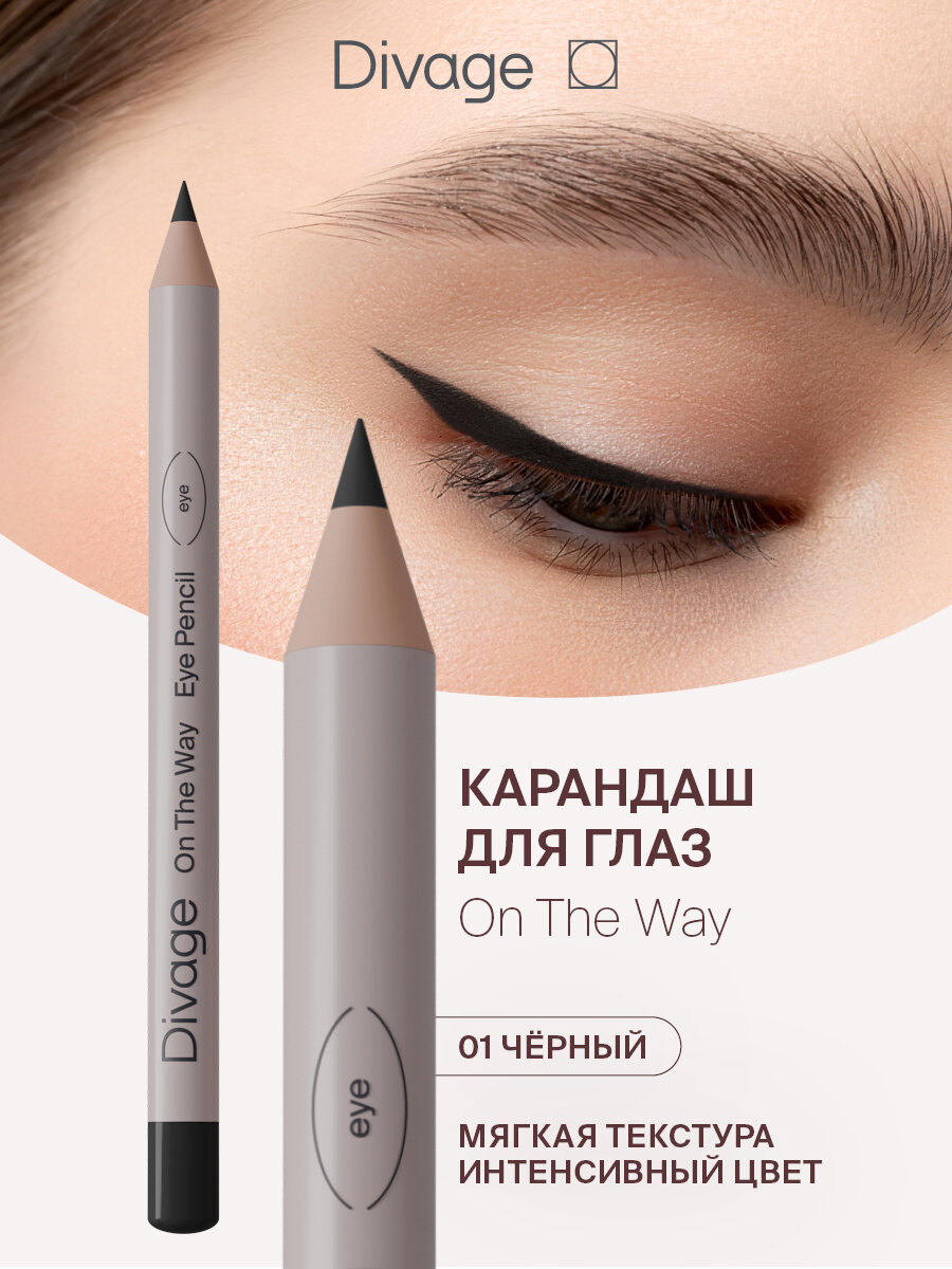 Divage Карандаш для глаз On The Way 01 черный