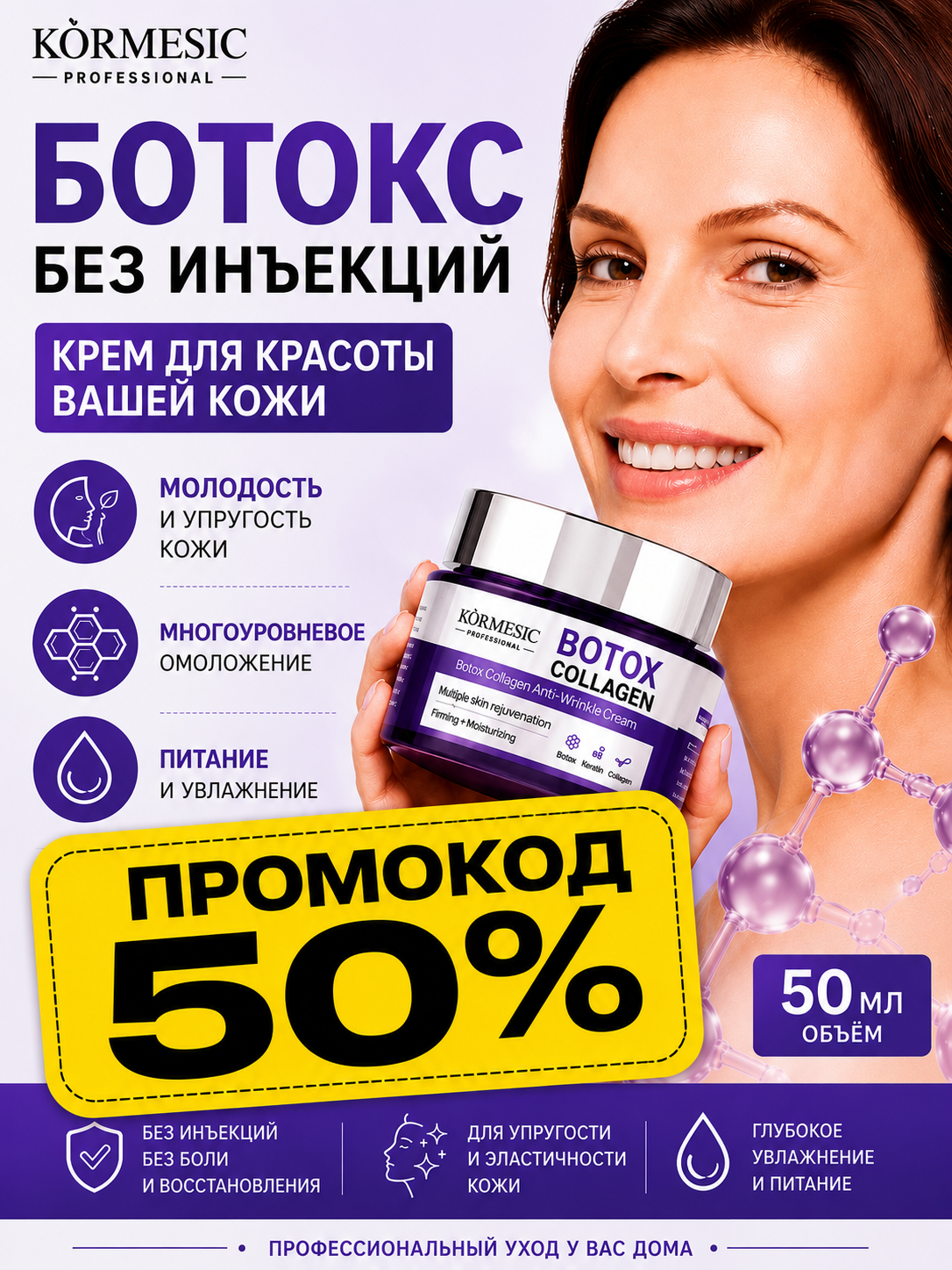 Крем для лица Эффект Ботокса + Коллаген Professional . Омоложение и лифтинг, 50мл.
