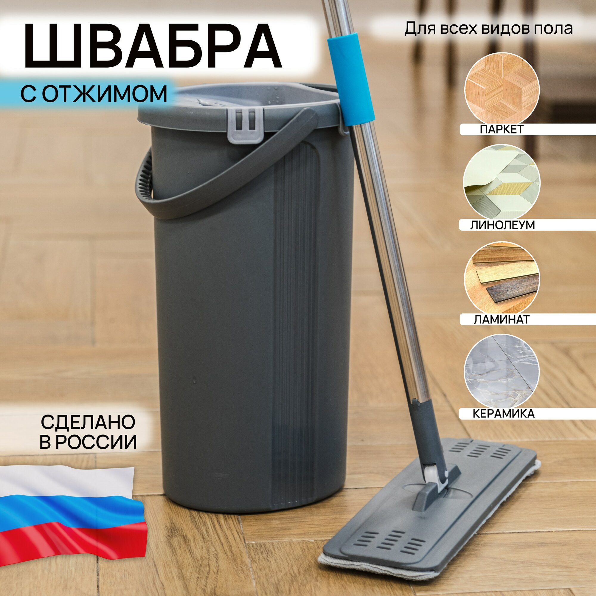 Набор швабра с ведром теплон, с насадкой из микрофибры, телескопическая, серая, с отжимом 6л