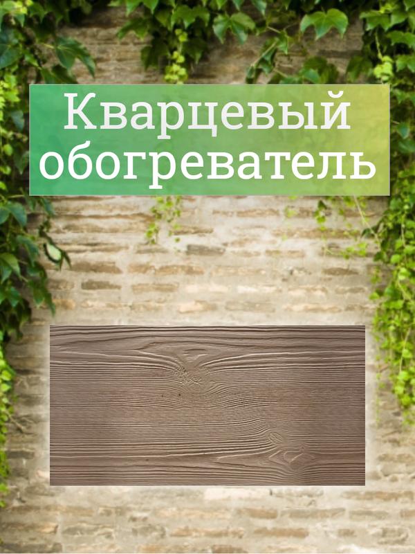 Кварцевый обогреватель для дома электрический настенный 500 Вт "Сибирский кедр"