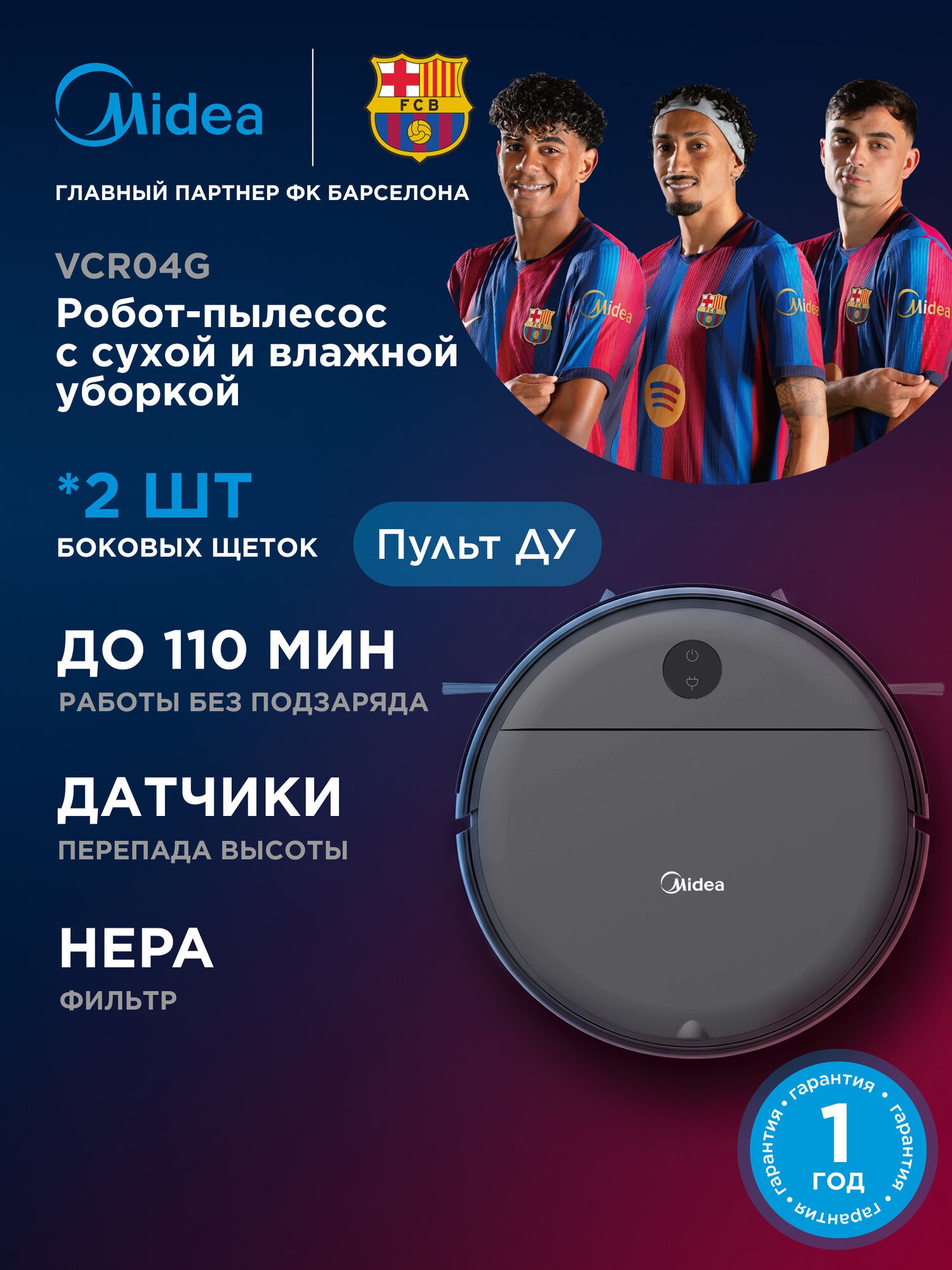 Робот-пылесос Midea VCR04G, 2000 мАч, RU версия, сухая и влажная уборка, пульт ДУ, HEPA фильтр, датчики перепада высоты
