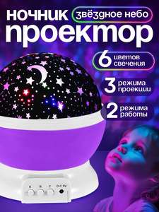 Ночник-проектор "Звёздное небо" 6 цветов, 2 режима работы, фиолетовый, ZABIAKA