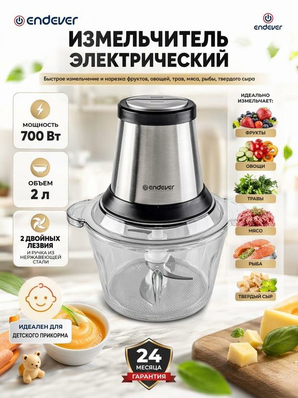 Кухонный измельчитель Endever SIGMA-131, 700Вт, 2л, нержавеющая сталь, черный