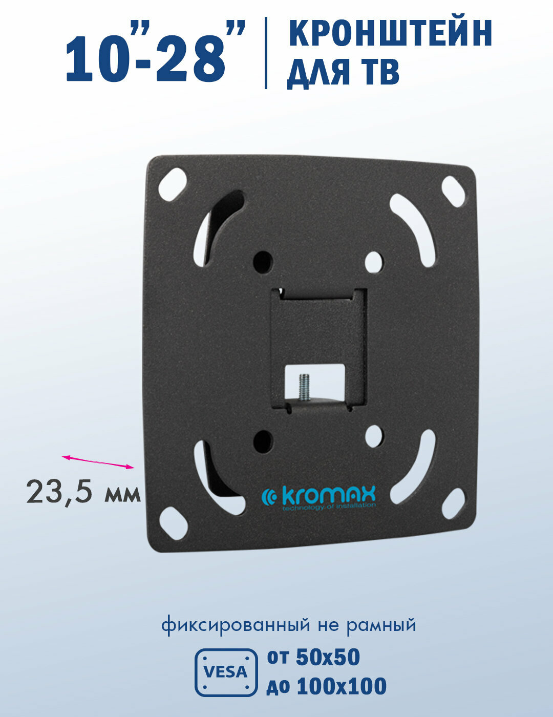 Кронштейн для телевизора настенный фиксированный Kromax OPTIMA-100 / до 32 дюймов / vesa 100x100