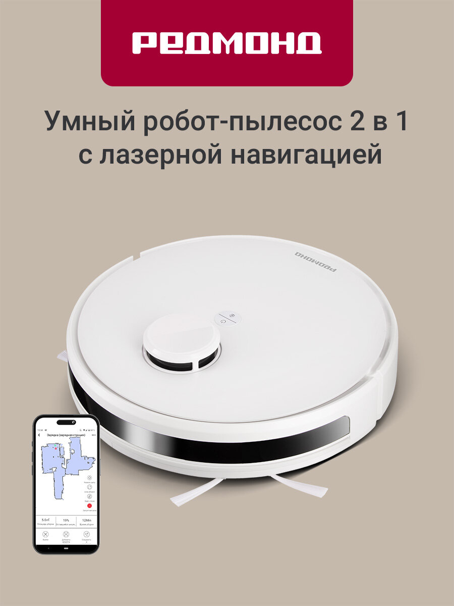 Пылесос-робот РЕДМОНД RV-R660SH, Белый, сухая и влажная уборка, 2600 мА*ч