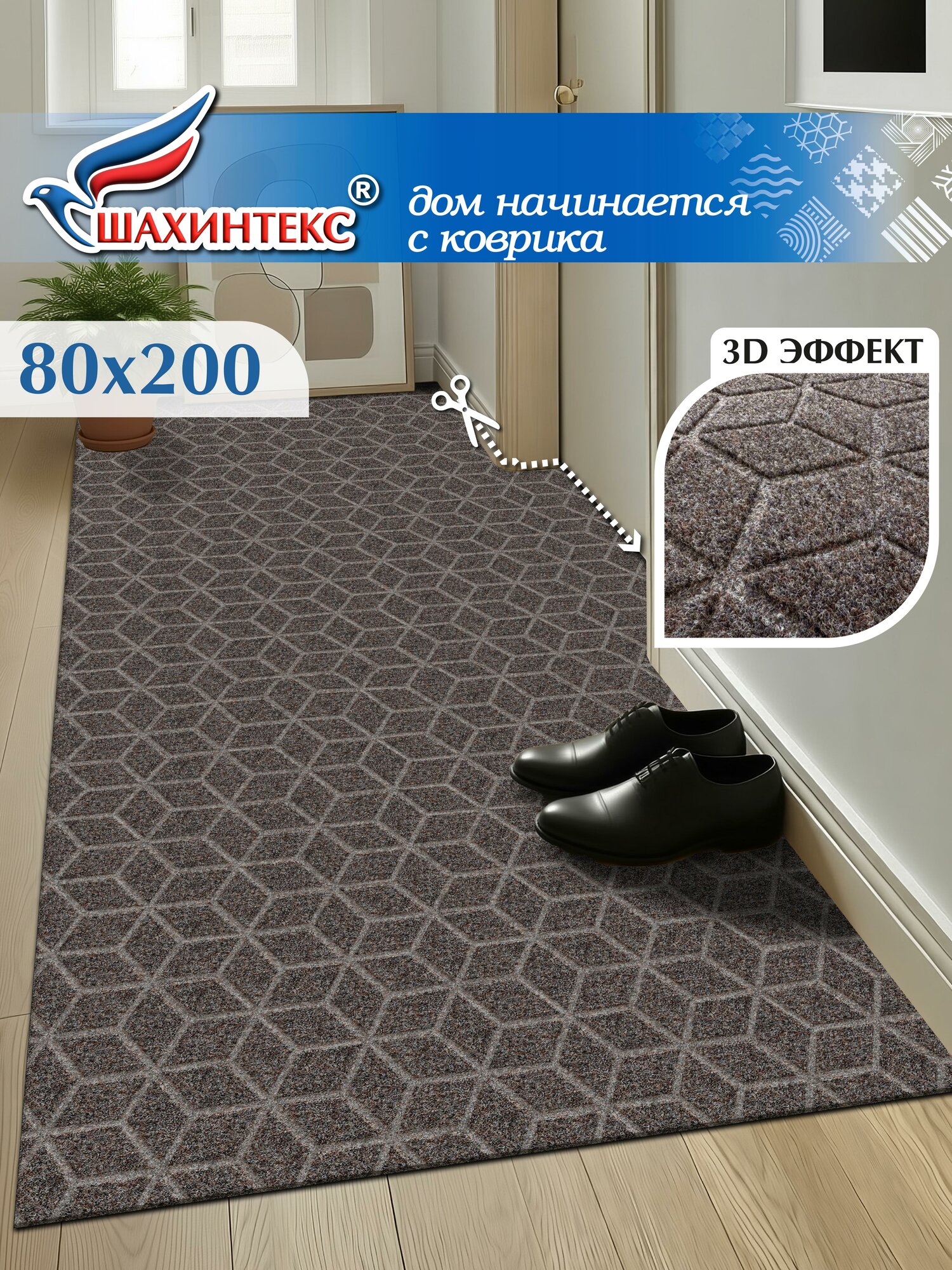 Коврик придверный, ковер SHAHINTEX практик Соты антискользящий 80х200 мокко 02