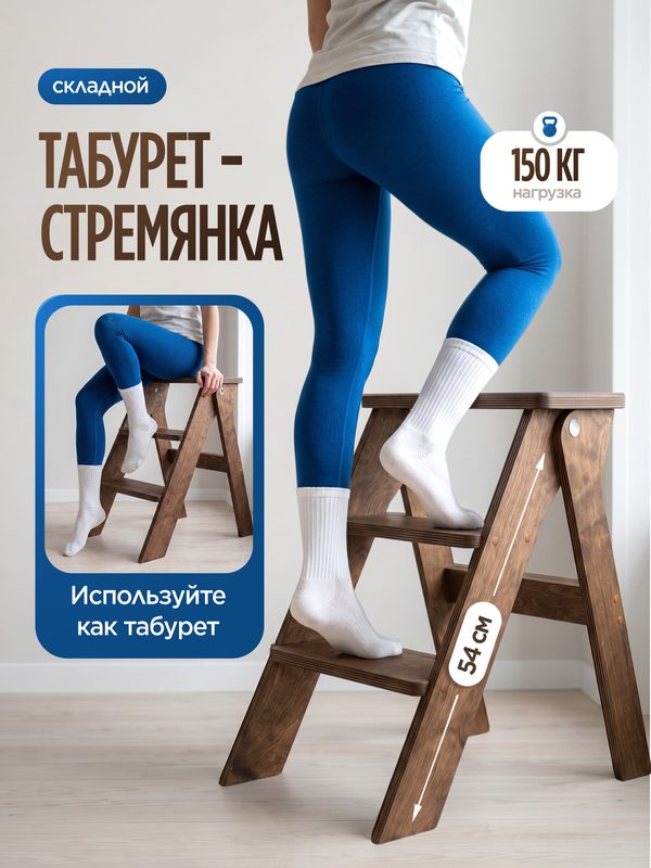 Табурет-стремянка Motera, для офиса, складная, максимальная нагрузка 120кг