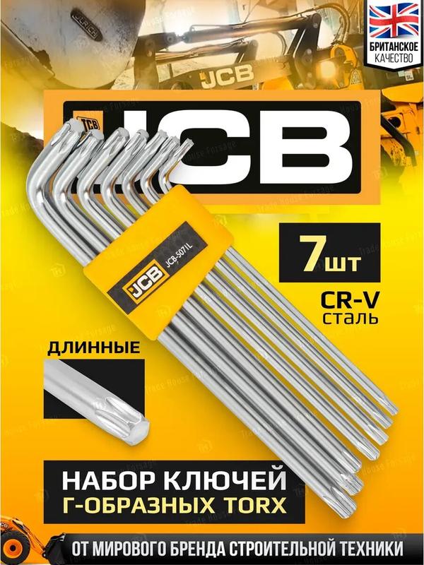 Ключи Г-образные TORX экстра длинные