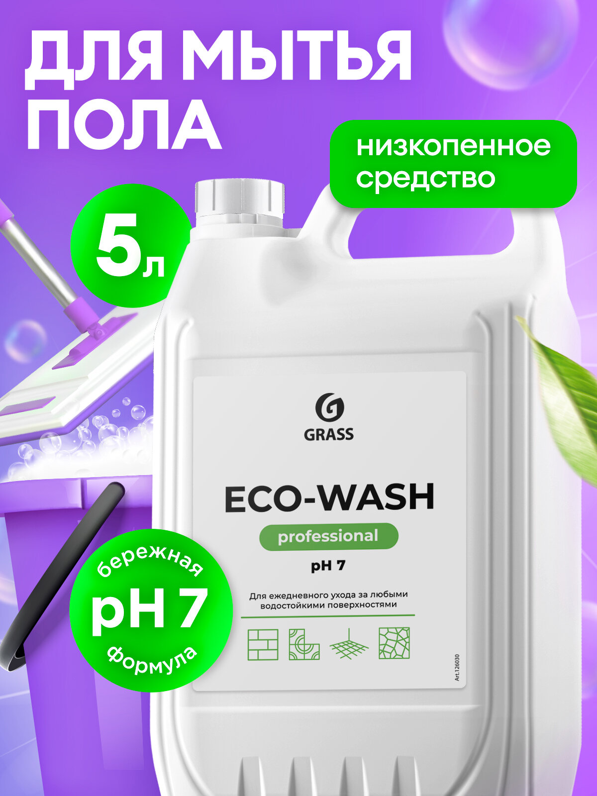 Средство для мытья полов Grass Eco-Wash, 5 л, универсальное, без отдушки