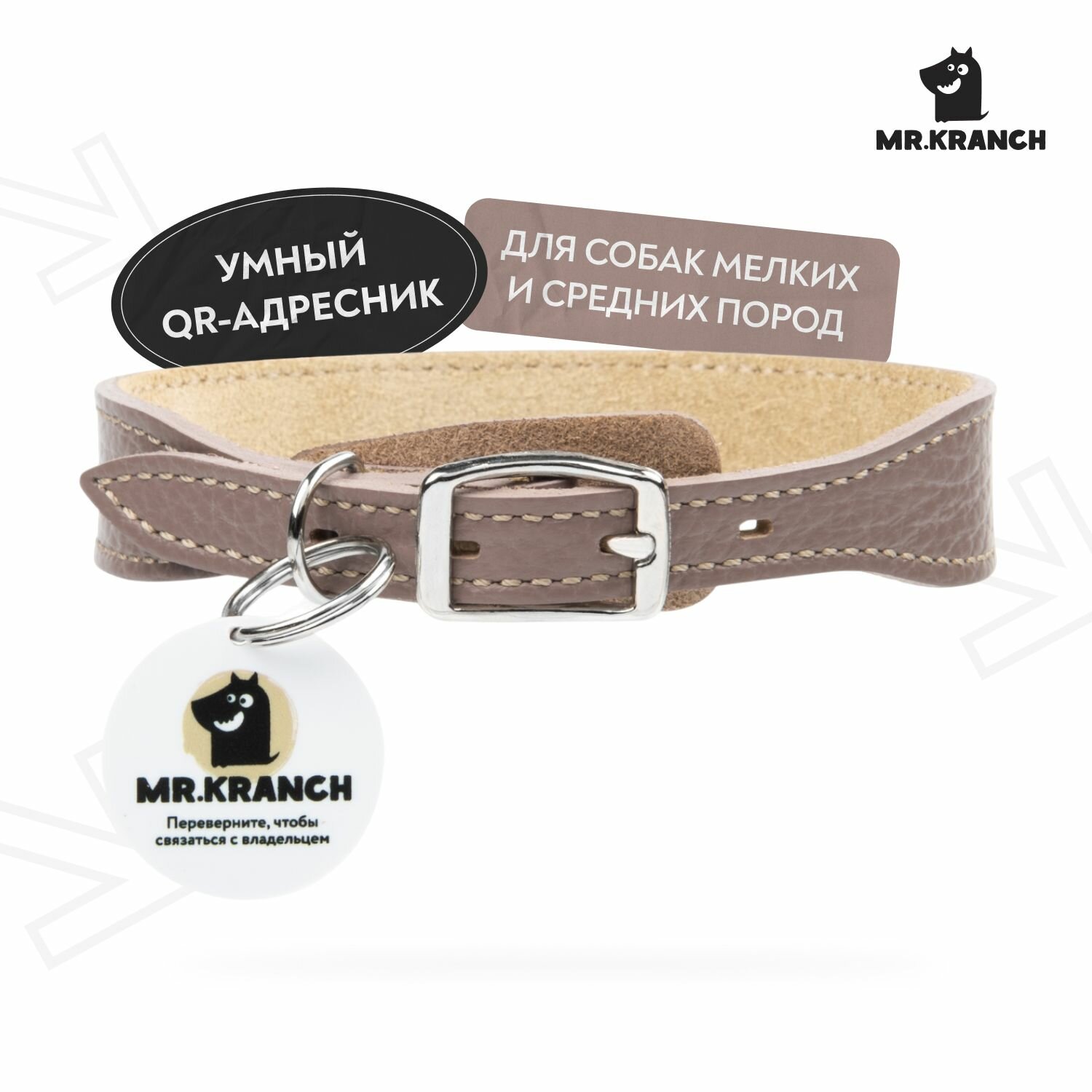 Ошейник Mr. Kranch для собак с QR-адресником, 22-26см, бежевый