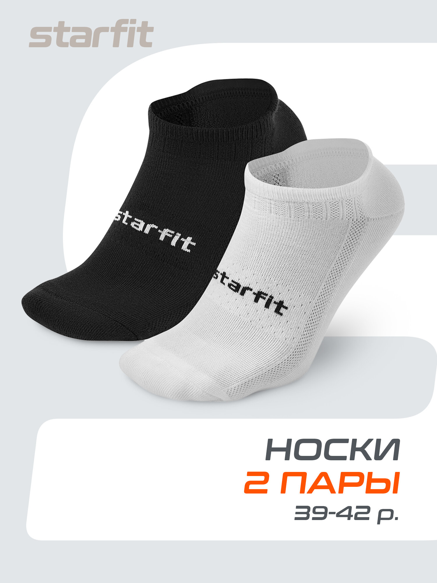 Носки Starfit, комплект, 2 пары, размер 39/42, черный/белый