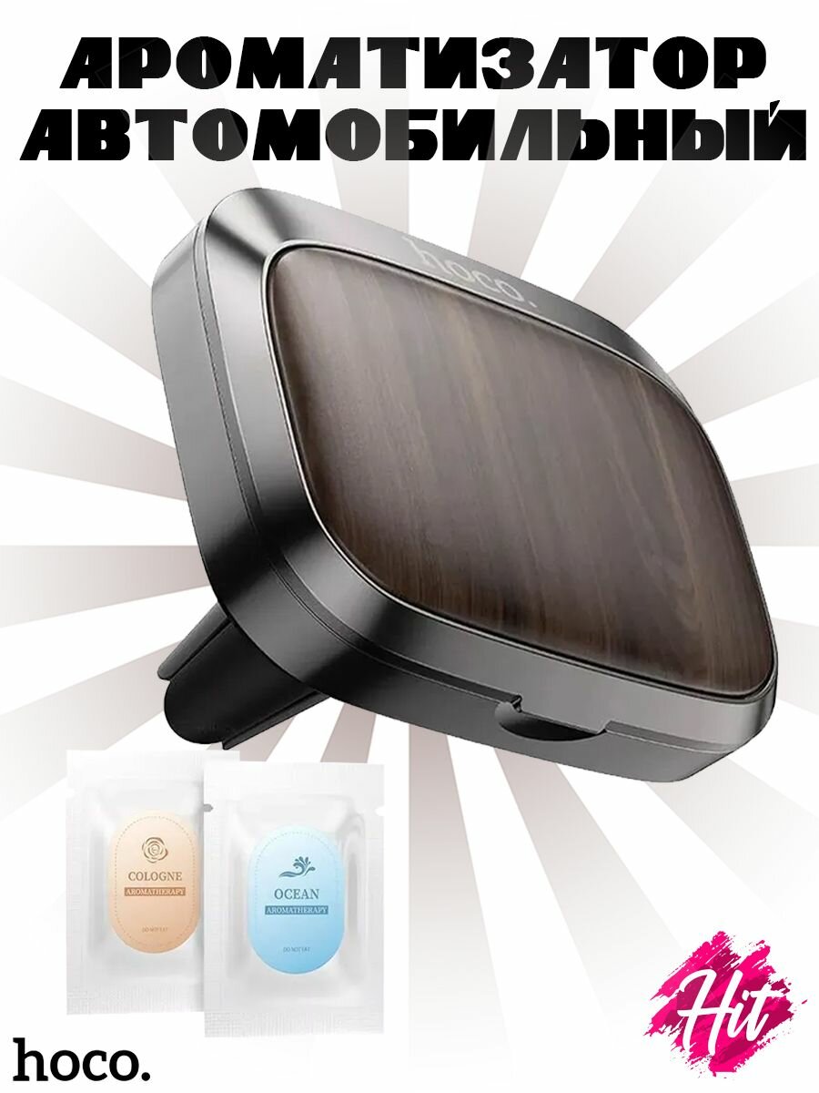Автомобильный ароматизатор Hoco ZP8 Spread car aromatherapy, серый