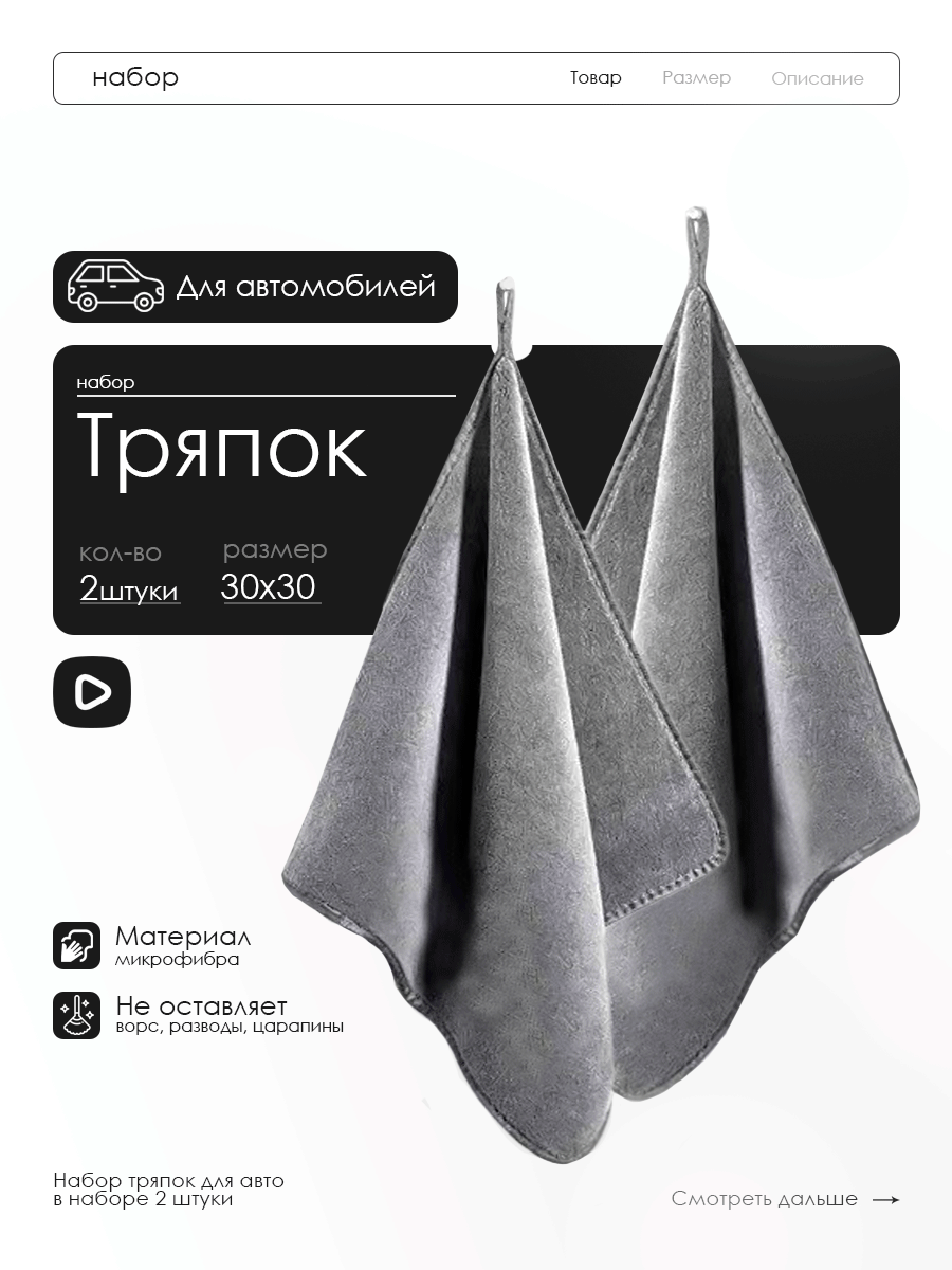 Тряпка / полотенце для сушки для автомобиля, микрофибра для авто, 30х30 см, 2 шт.