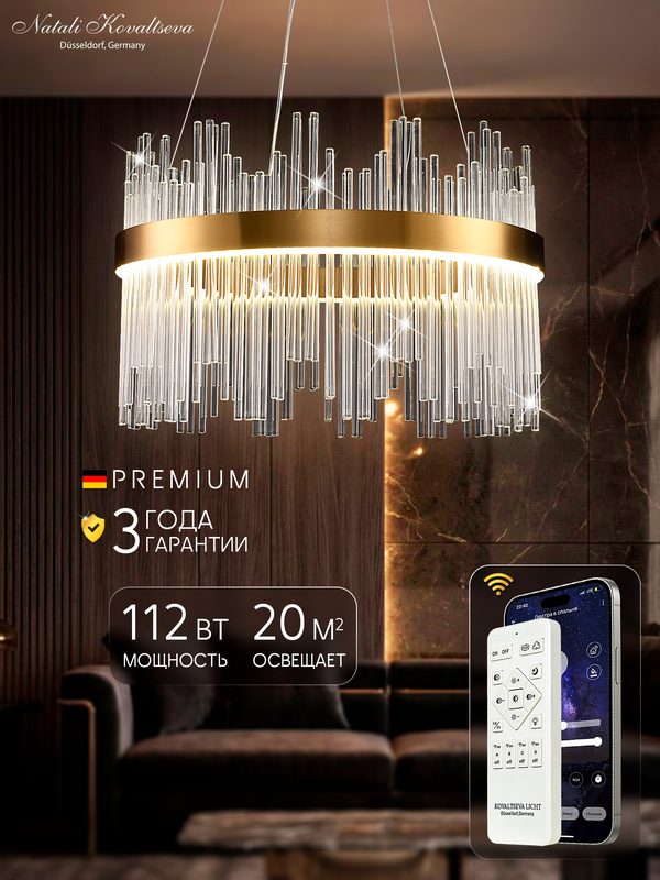 Светодиодный нимб люстра с пультом ДУ 112W, золото, LED