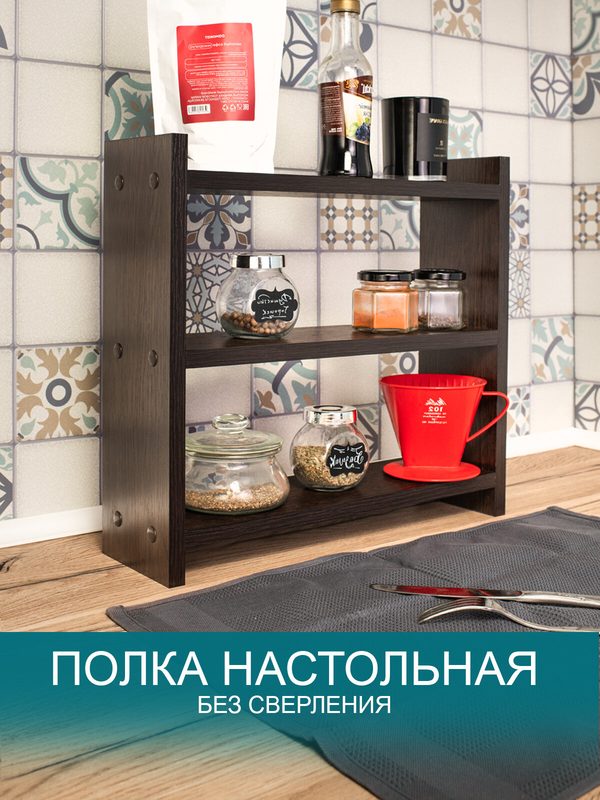 Полка без сверления стеллаж настольный "Хороший выбор"