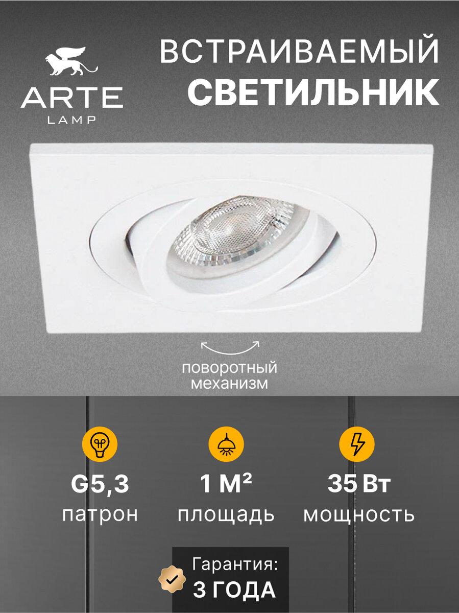 Точечный встраиваемый светильник Arte Lamp TARF MINI A2068PL-1WH