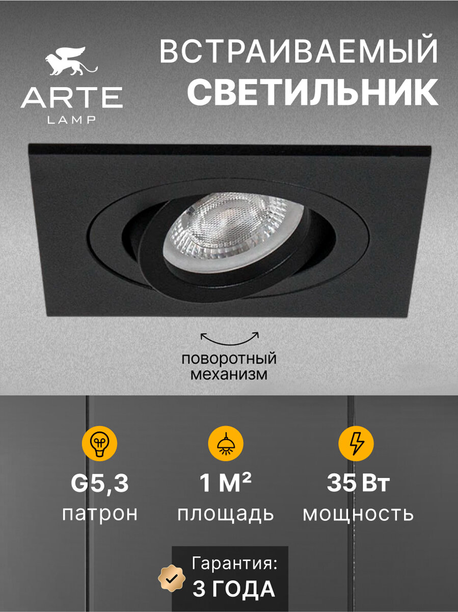 Точечный встраиваемый светильник Arte Lamp TARF MINI A2068PL-1BK