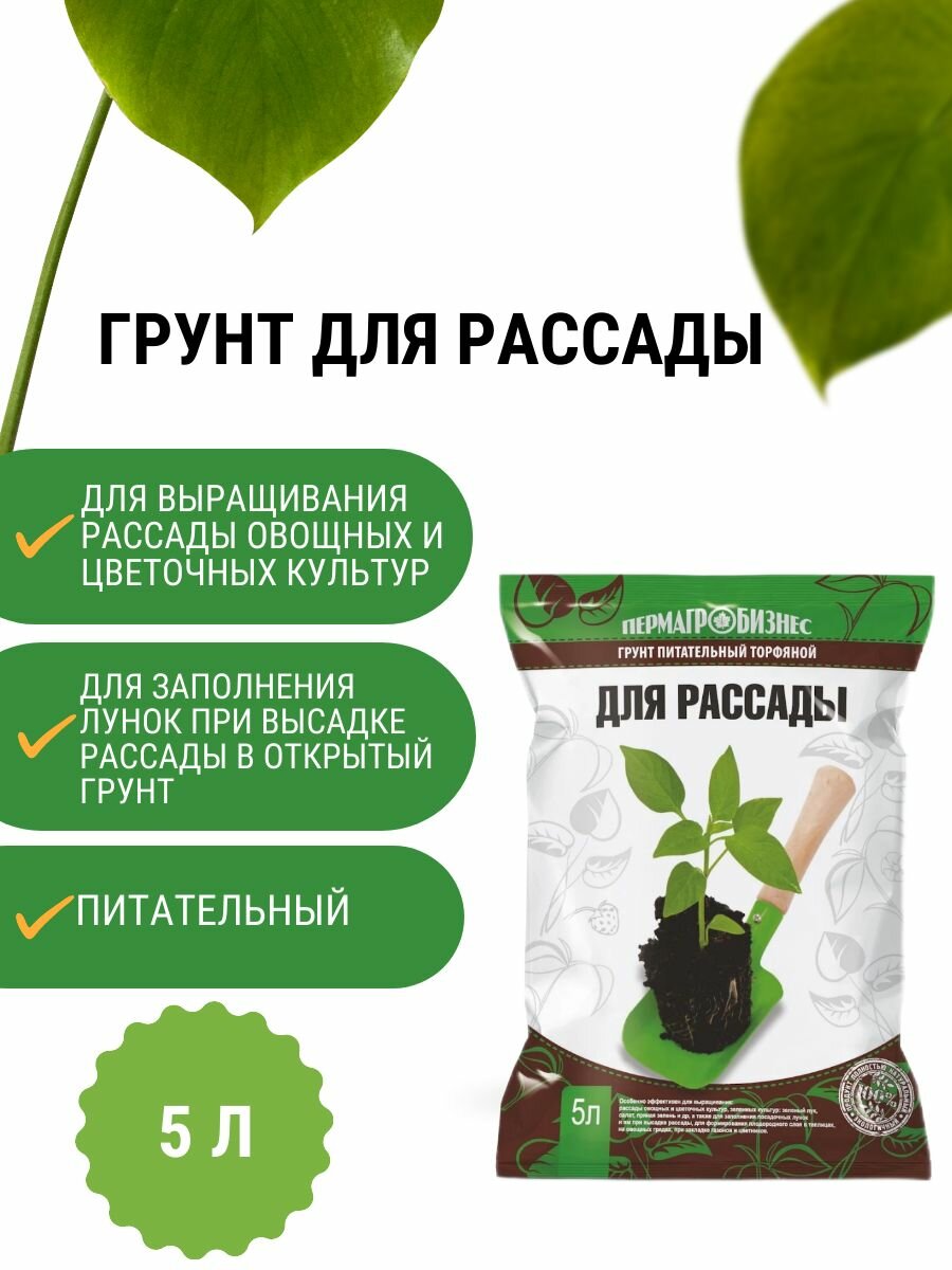 Грунт для рассады 5л (2,25 кг)