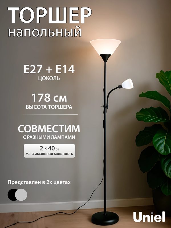 Торшер напольный черный под лампу E27+Е14, с регулировкой наклона, Uniel