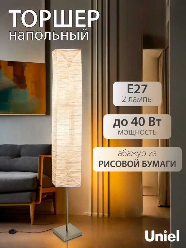 Торшер напольный белый под две лампы, цоколь E27, 2х40Вт, Uniel