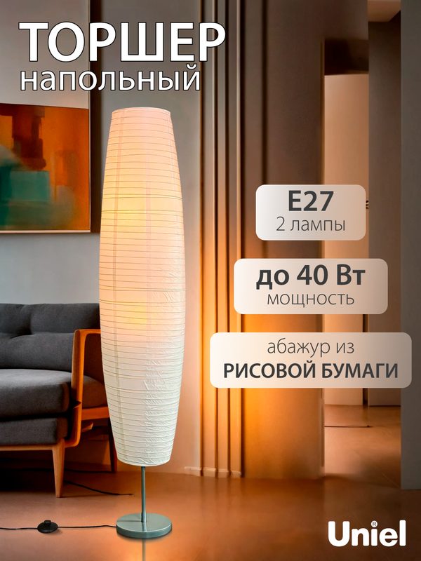 Торшер напольный белый под две лампы, цоколь E27, 2х40Вт, Uniel