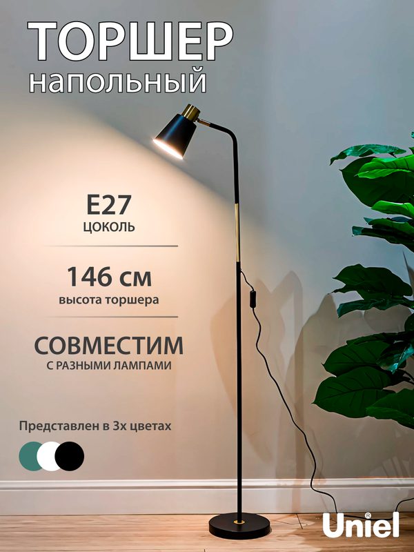 Торшер напольный под лампу E27, 60Вт, черный с регулировкой наклона, Uniel
