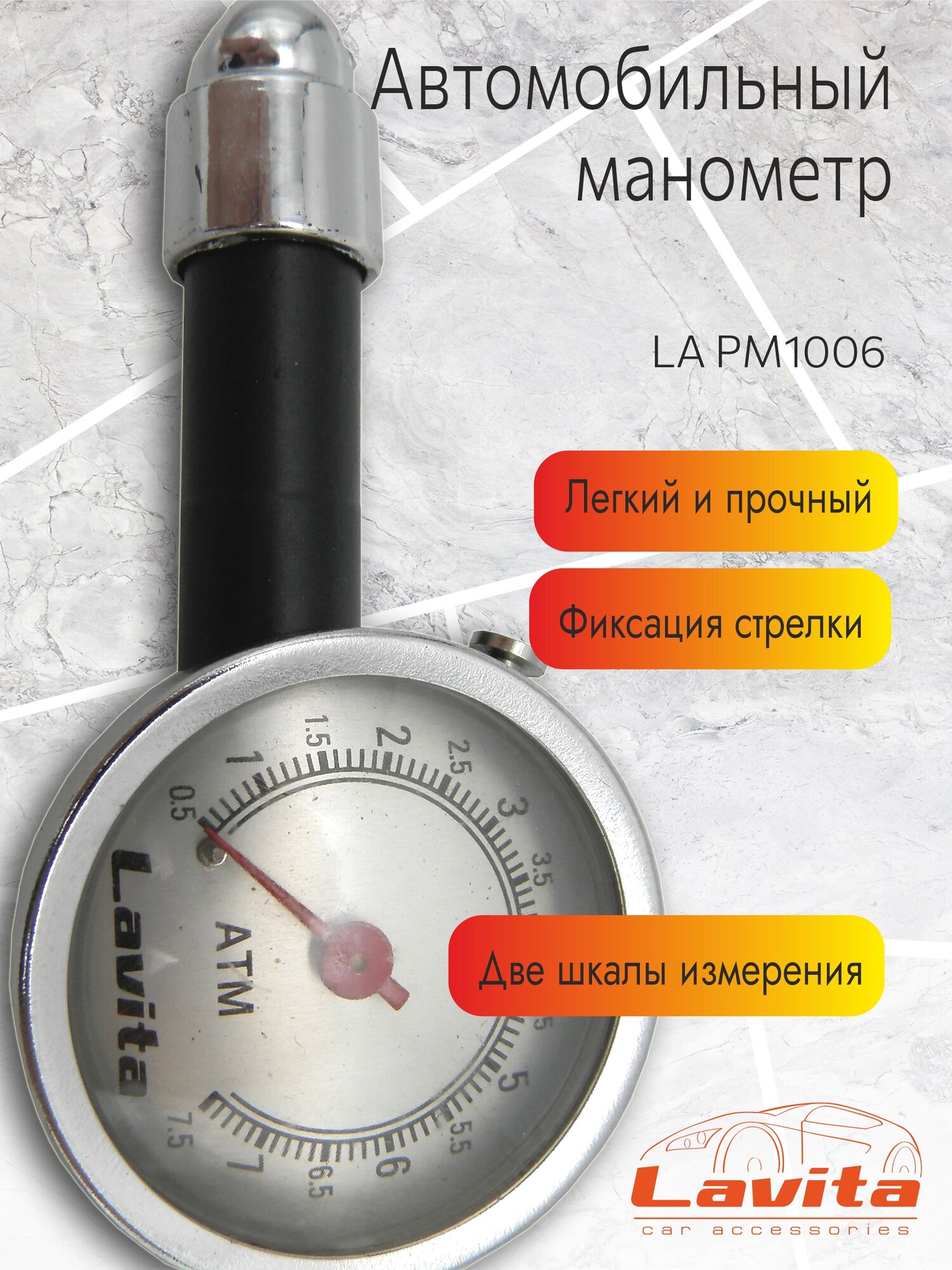 Манометр автомобильный Lavita, 7.5 атмосфер, аналоговый, металлический