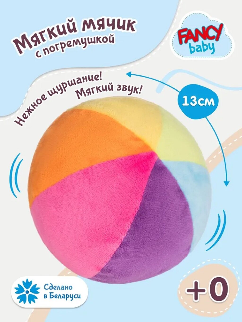 Развивающая игрушка с погремушкой Мячик от бренда Fancy Baby