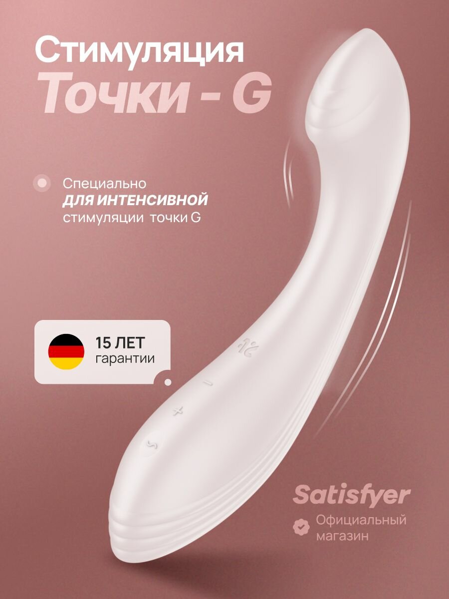 Вибромассажер Satisfyer G-Force G-Point, для душа и ванны, силикон, 19см, бежевый