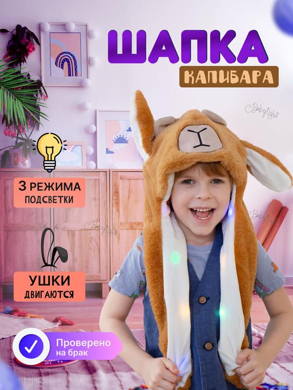 Шапка BABYLIGHT с ушками и подсветкой, с декоративными элементами, для детей, зимняя