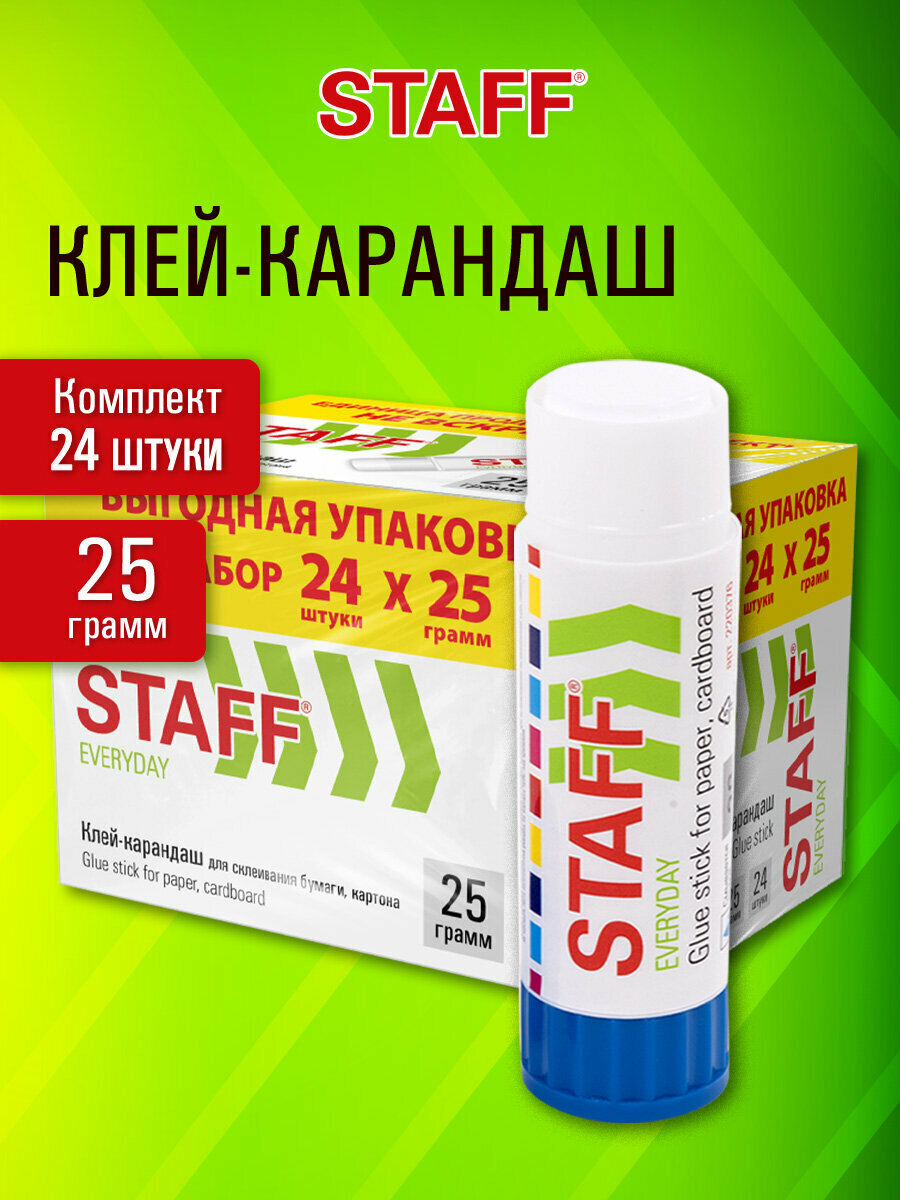 Клей карандаш канцелярский для бумаги и картона, набор 24 штуки по 25 г, Staff Everyday, 273018