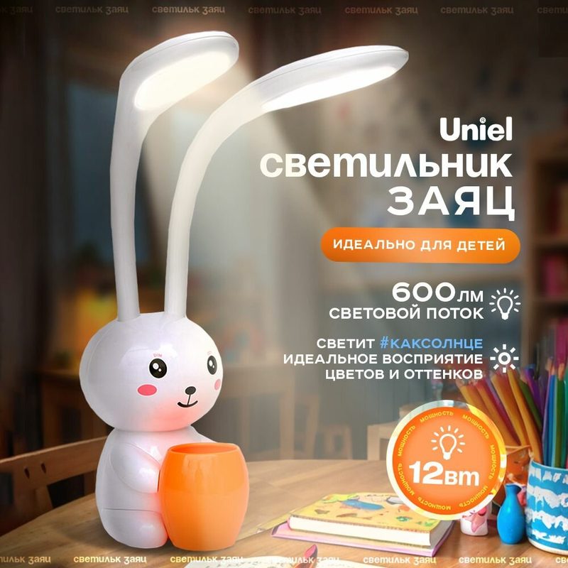 Светильник настольный Uniel "Заяц" ULM-D160, LED, 12Вт, с диммером, белый