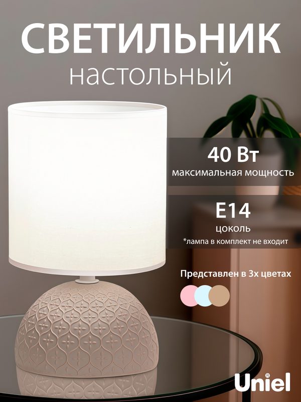 Светильник настольный декоративный под лампу Е14. UML-B302 E14 BROWN Uniel