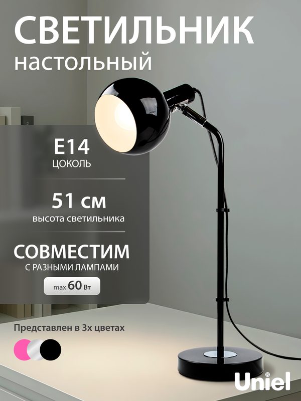 Лампа настольная, светильник настольный, цоколь Е14, 60 Вт, Uniel