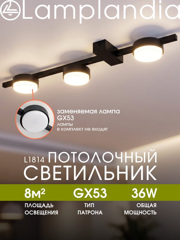 Светильник потолочный Lamplandia L1814 CIRCOLO CEILING BLACK, GX53*3 макс 12Вт
